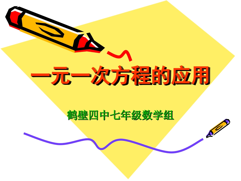 应用题调配问题_第1页