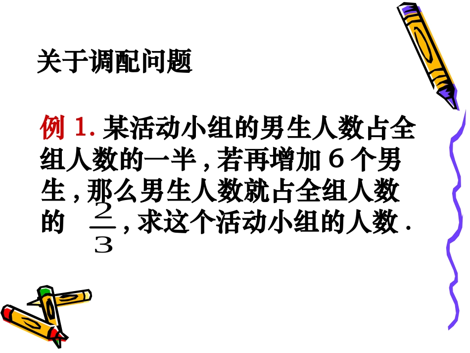 应用题调配问题_第3页
