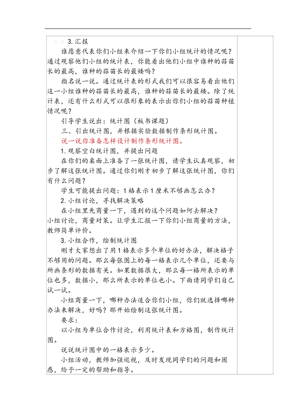 栽蒜苗（一）_第2页