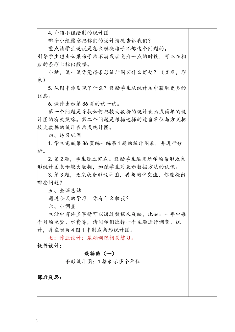 栽蒜苗（一）_第3页