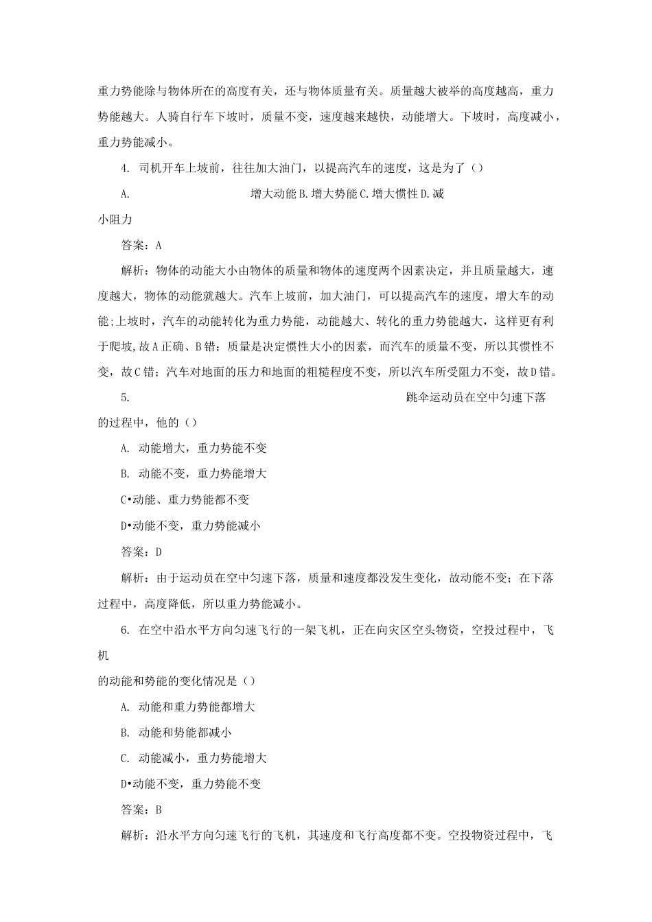 (word完整版)八年级物理下册《动能和势能》测试练习题_第2页