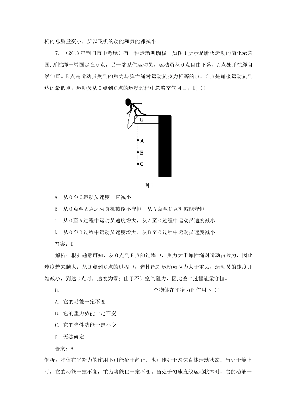 (word完整版)八年级物理下册《动能和势能》测试练习题_第3页
