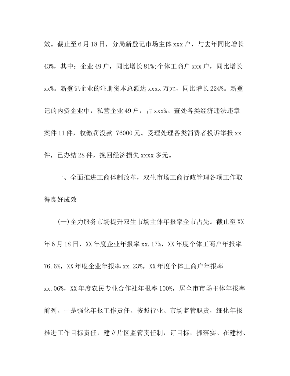 2020年中工作总结及下半年工作计划怎么写_第2页