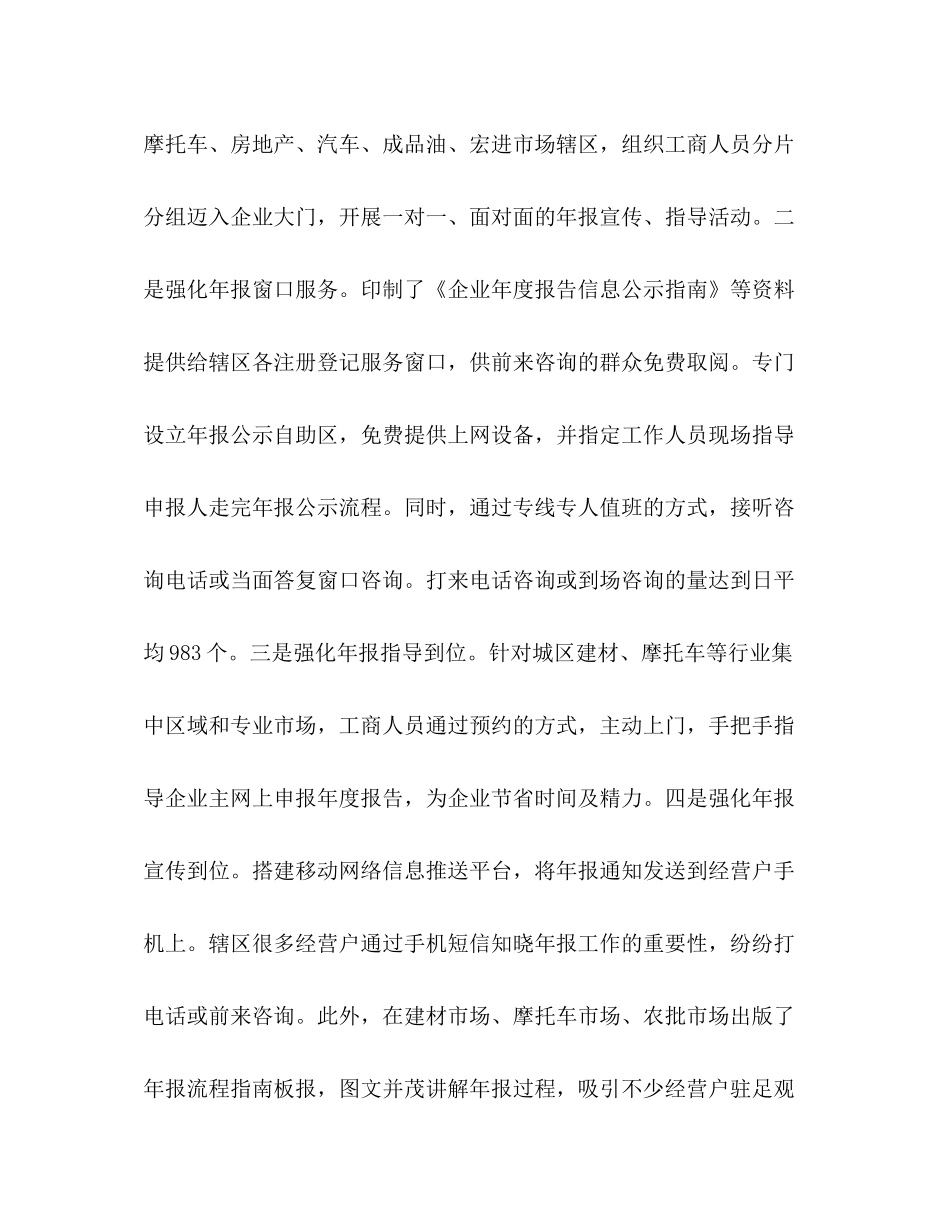 2020年中工作总结及下半年工作计划怎么写_第3页