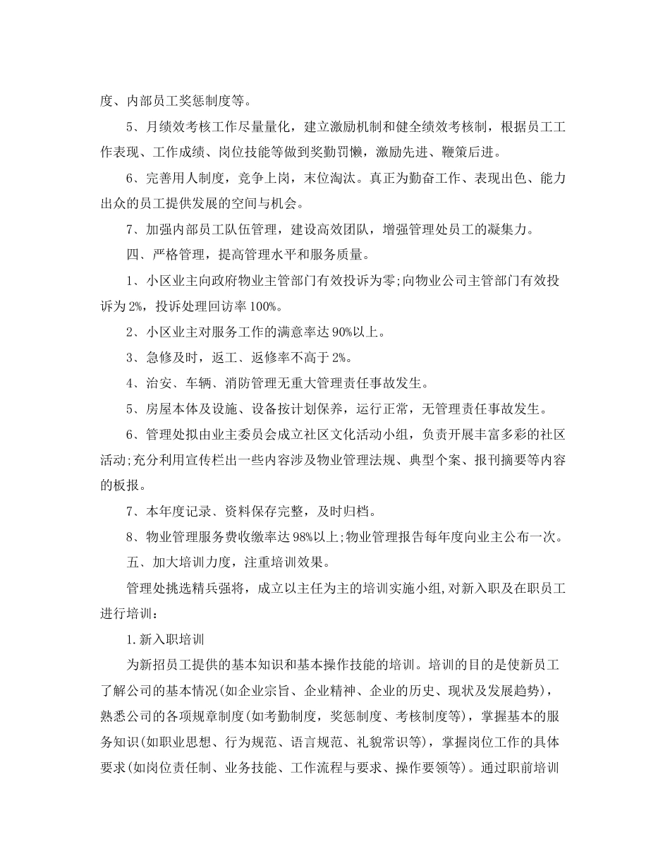 小区物业管理工作计划例文_第2页