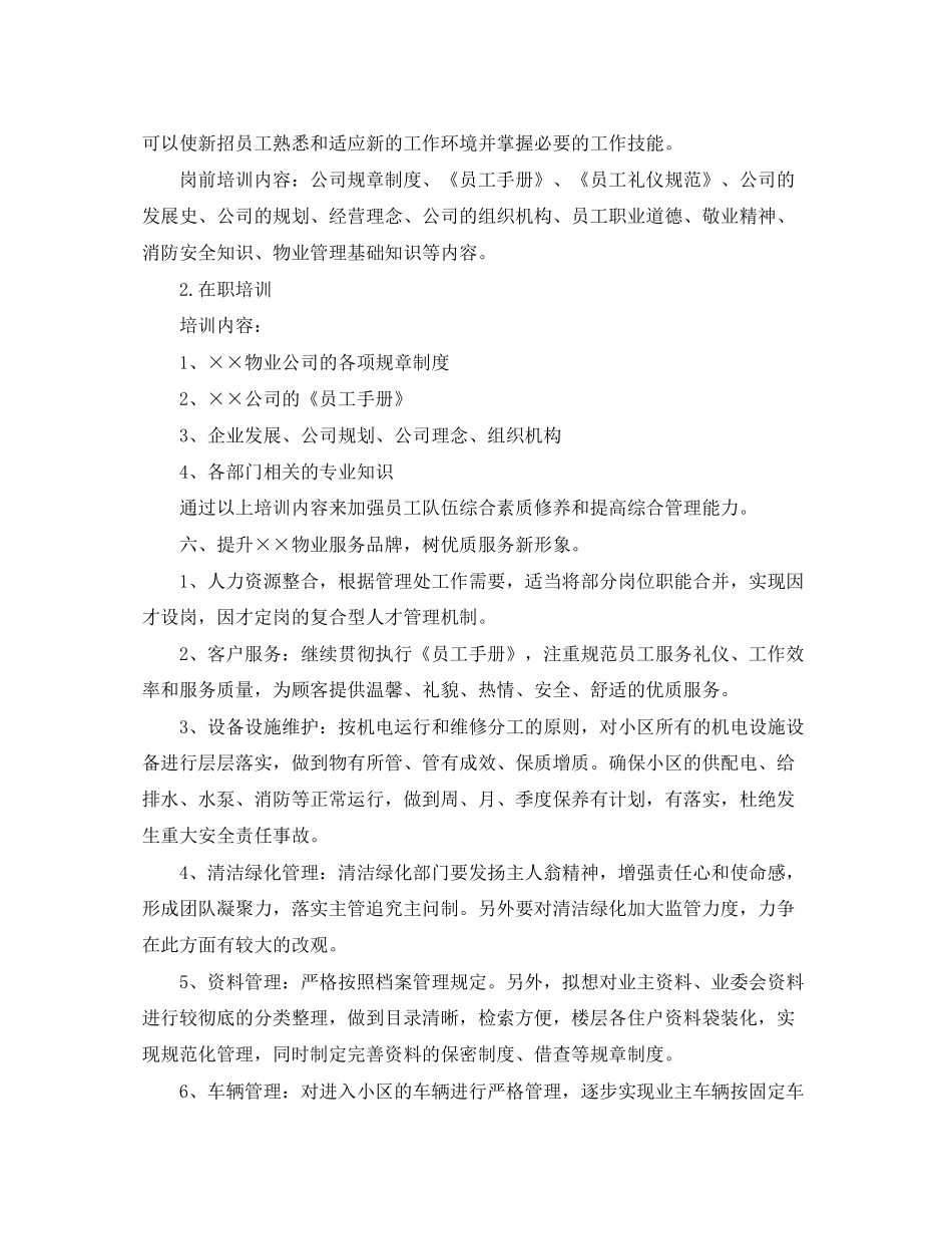 小区物业管理工作计划例文_第3页