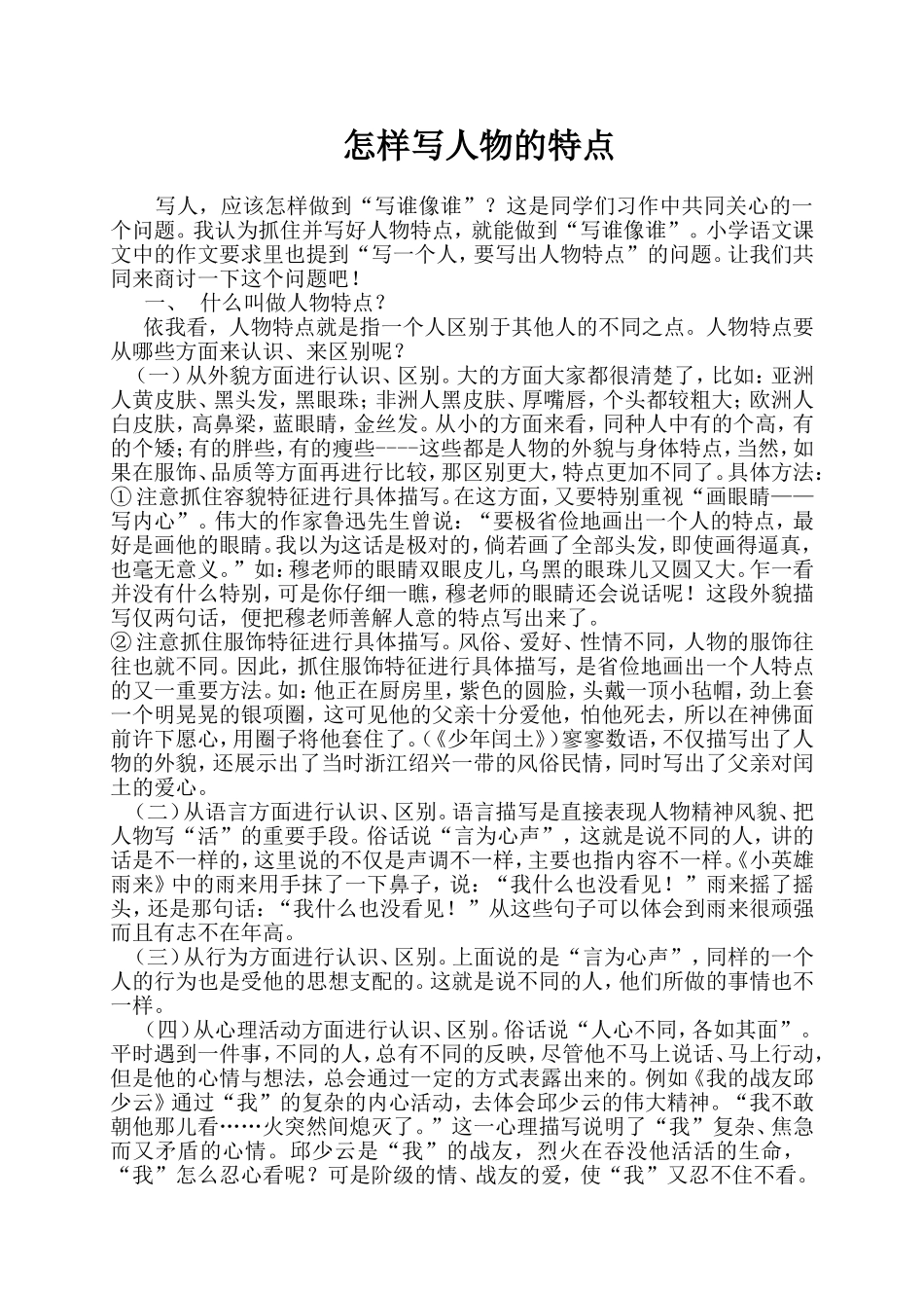 怎样写人物的特点_第1页