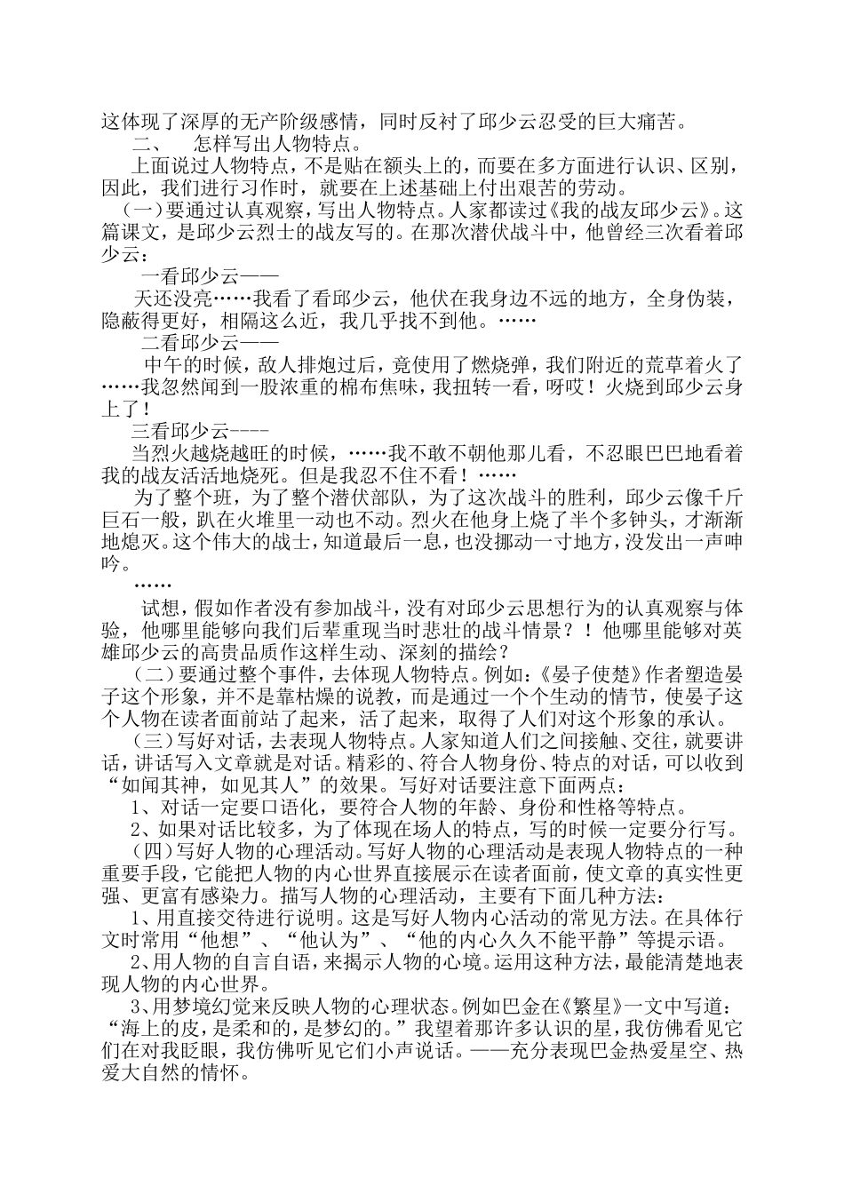 怎样写人物的特点_第2页