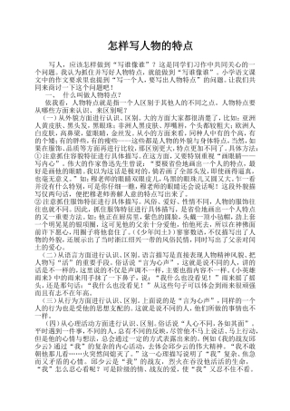 怎样写人物的特点