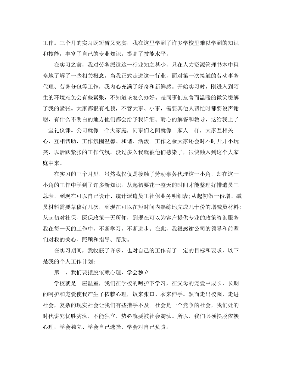 办公室文员的工作计划精选_第3页