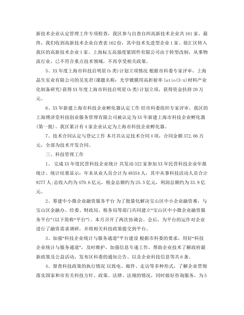 党支部6月份工作总结及6月份工作计划_第2页