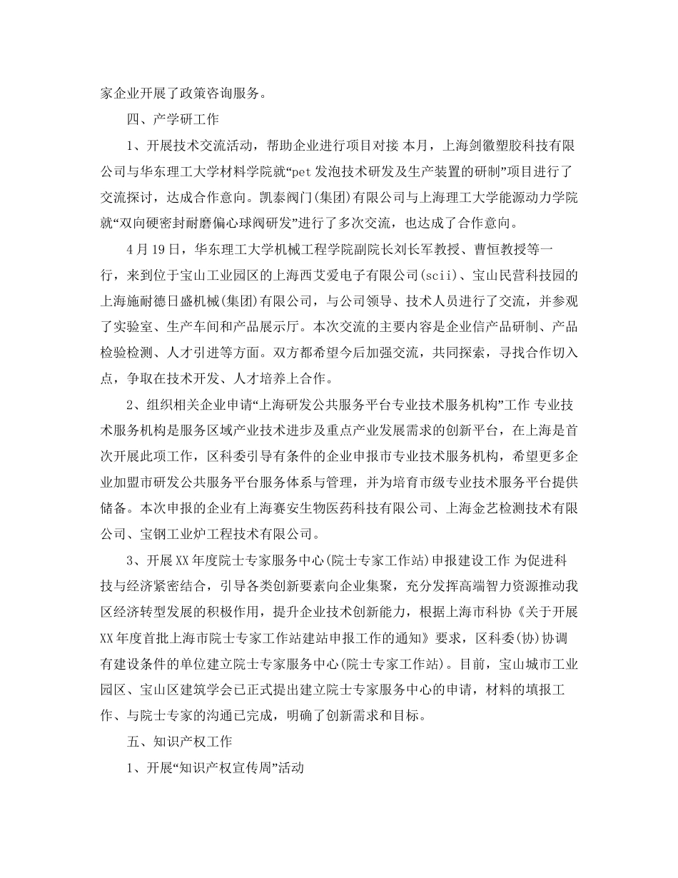 党支部6月份工作总结及6月份工作计划_第3页