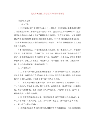 党支部6月份工作总结及6月份工作计划