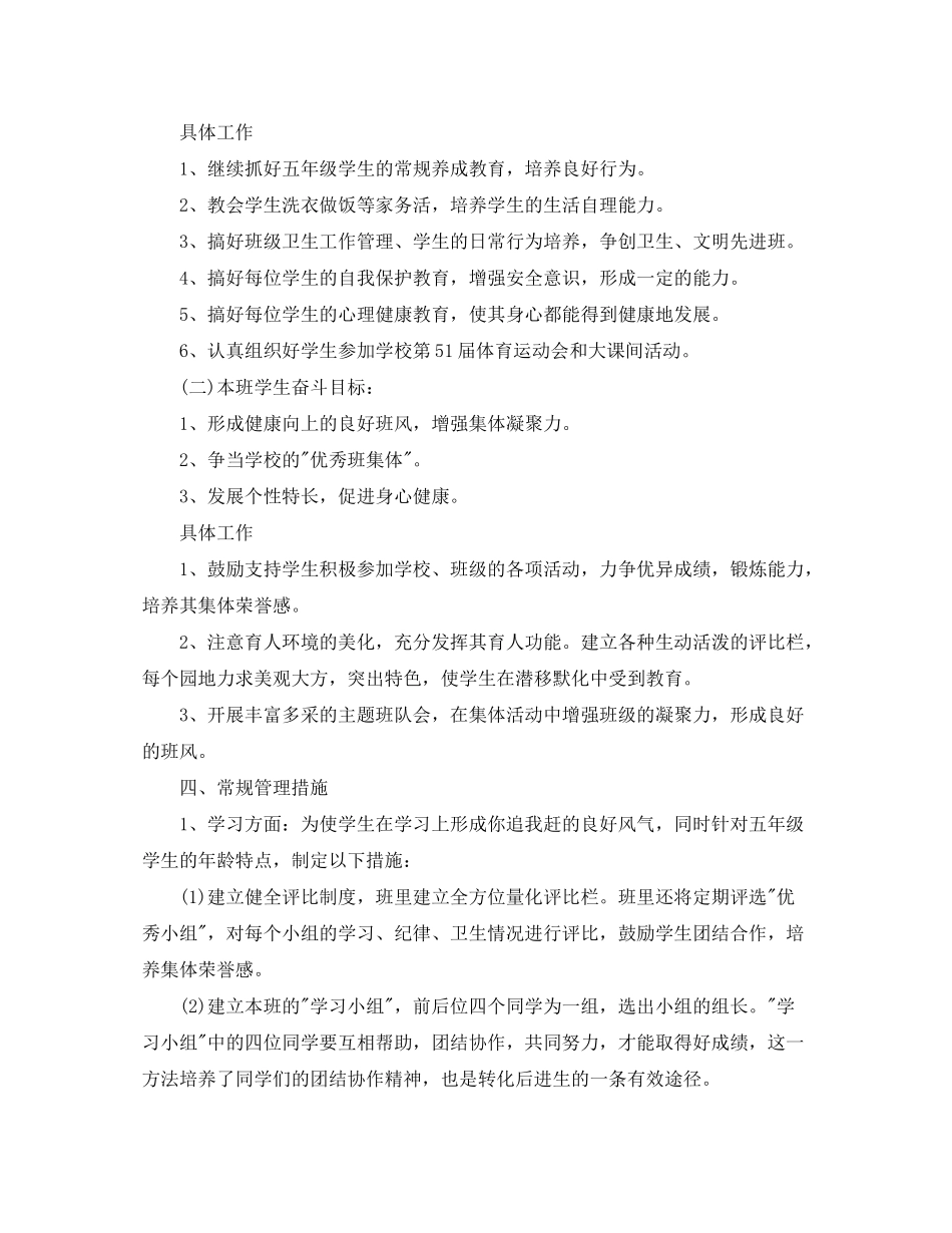2020年小学五年级班主任班级工作计划_第2页