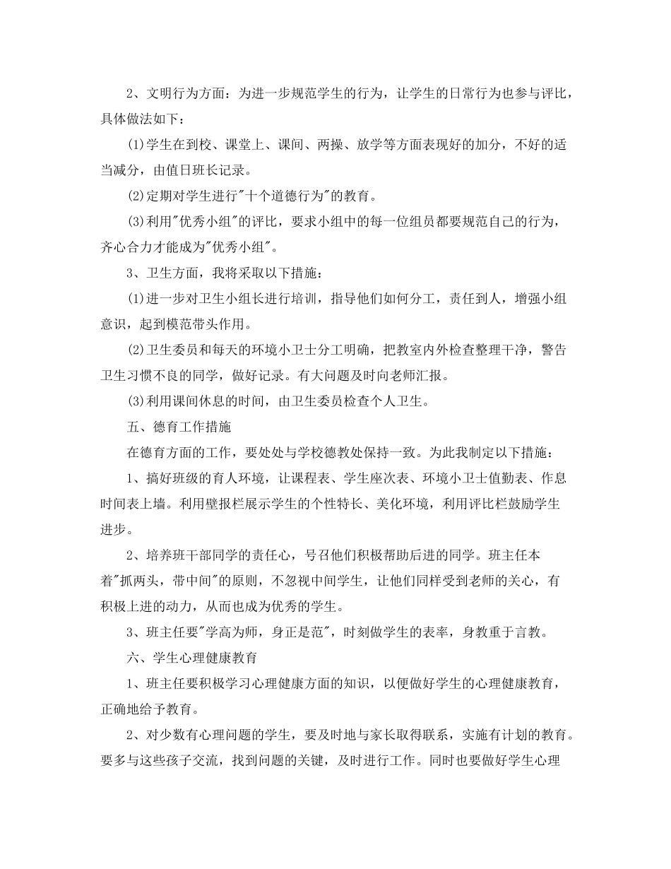 2020年小学五年级班主任班级工作计划_第3页