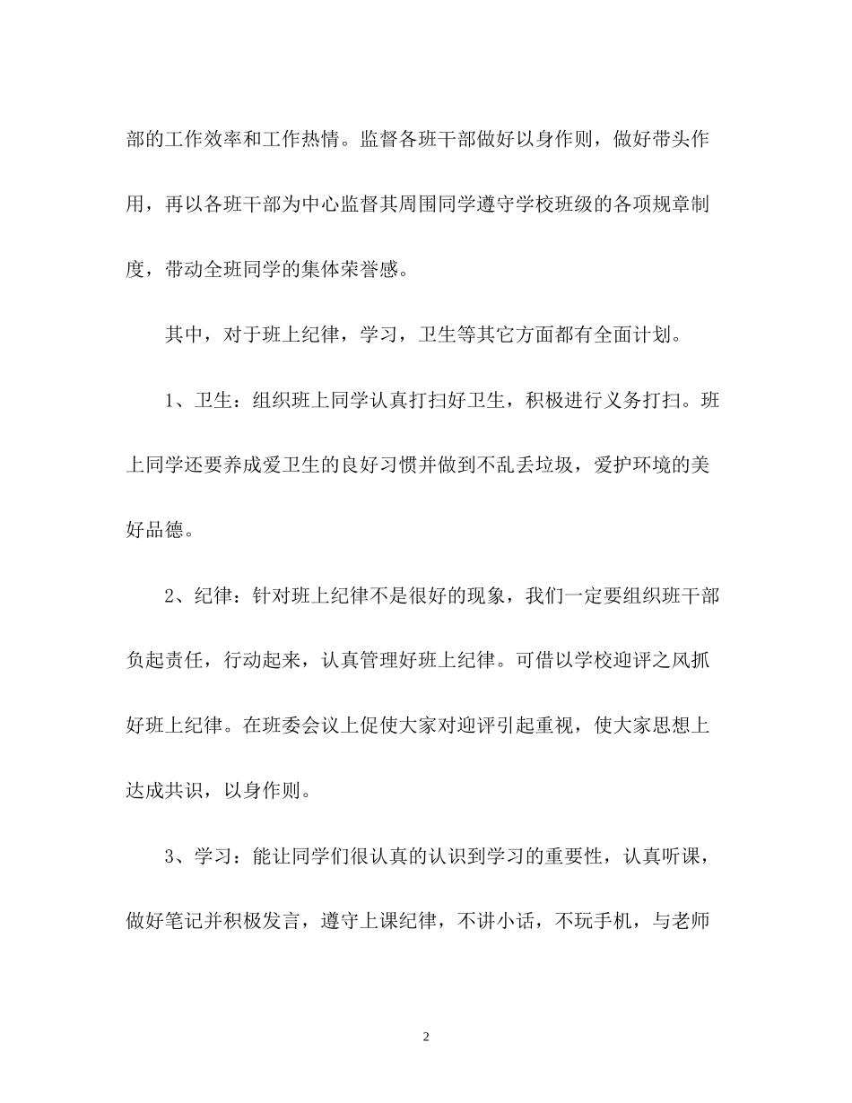 大学班长个人工作计划_第2页