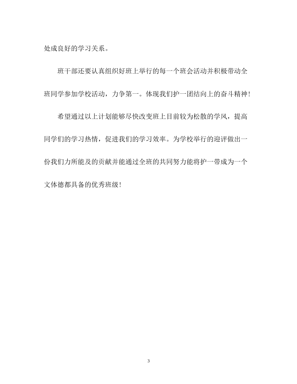 大学班长个人工作计划_第3页