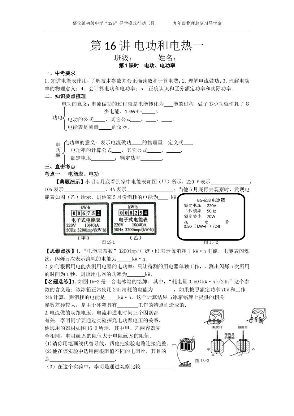 电功和电热一_第1页