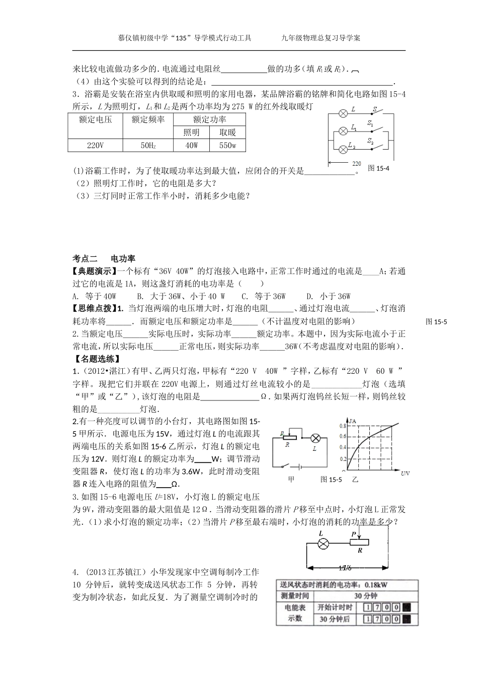 电功和电热一_第2页
