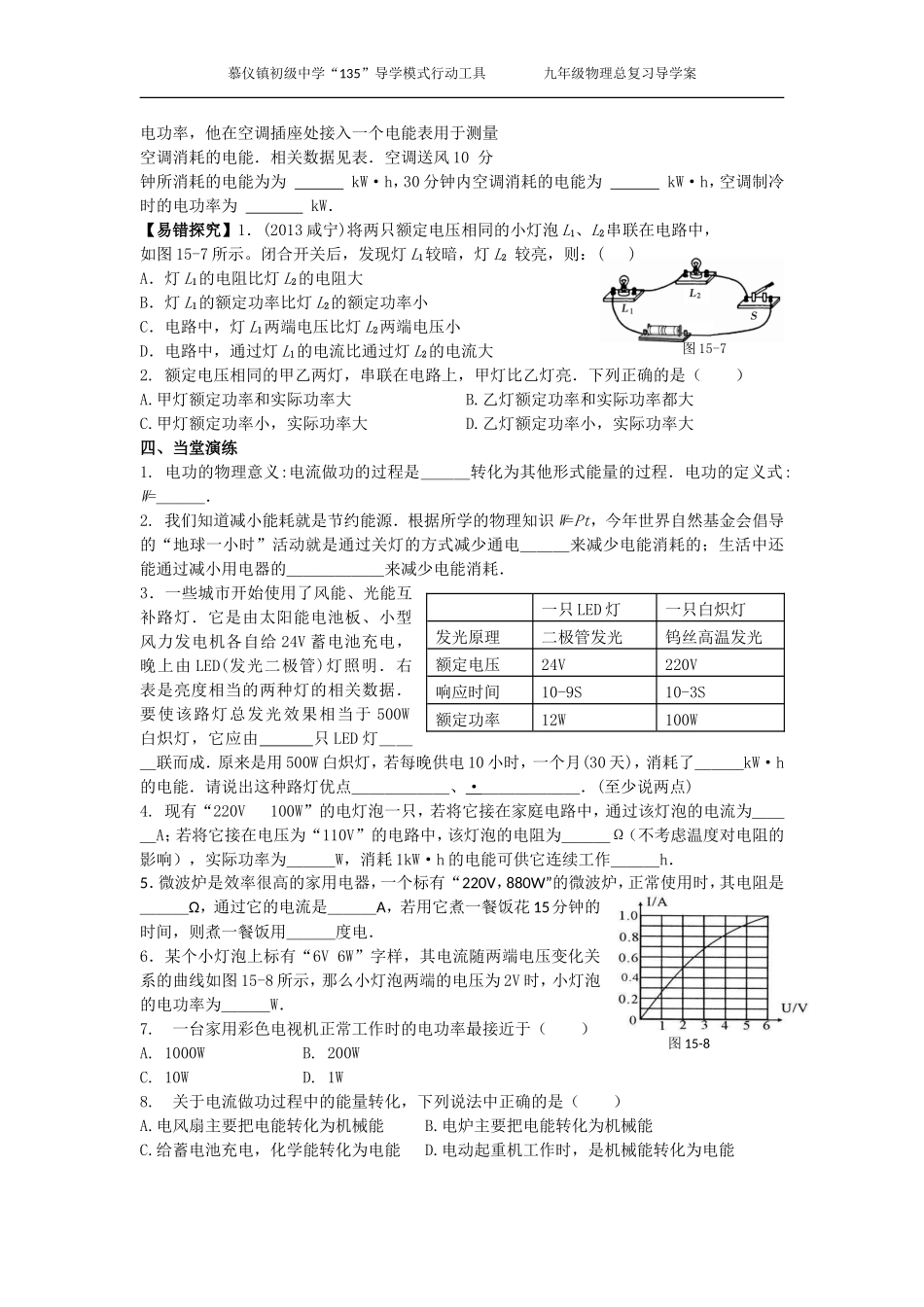 电功和电热一_第3页