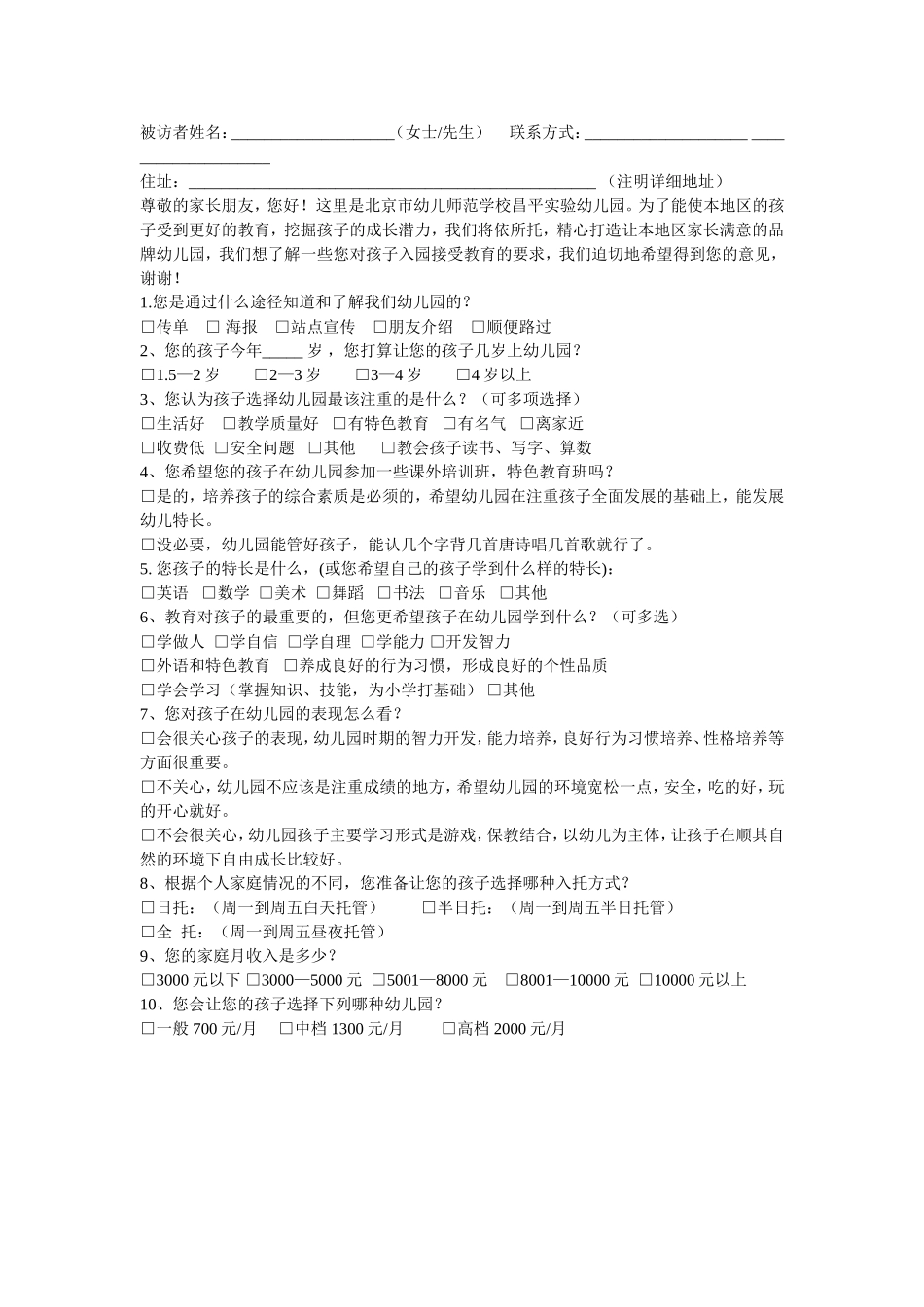 家园互动调查问卷_第1页