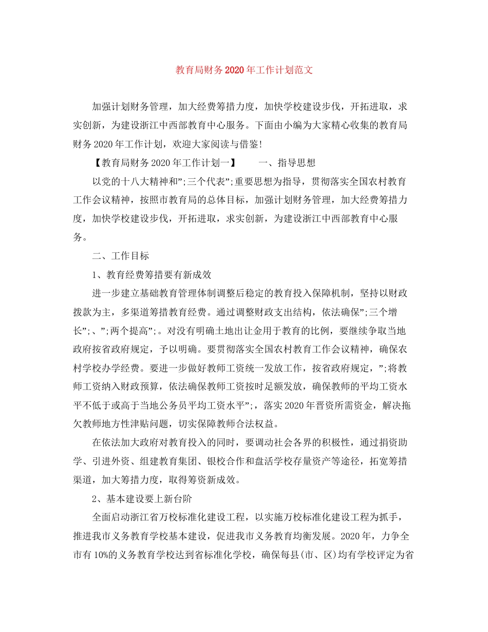 财务年工作计划范文_第1页