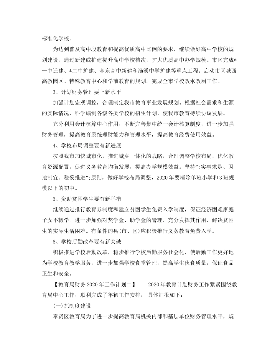 财务年工作计划范文_第2页