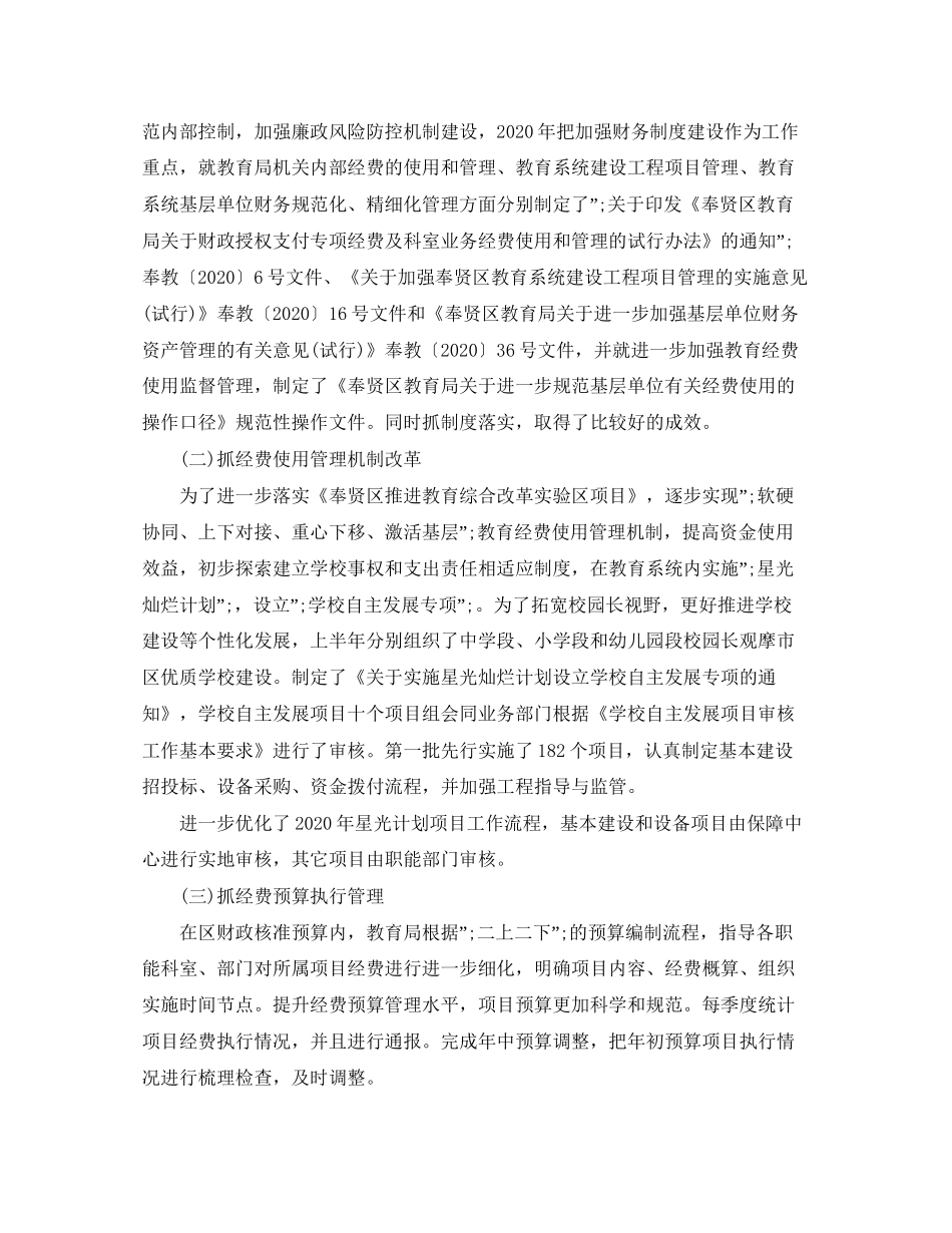 财务年工作计划范文_第3页