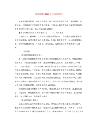 财务年工作计划范文