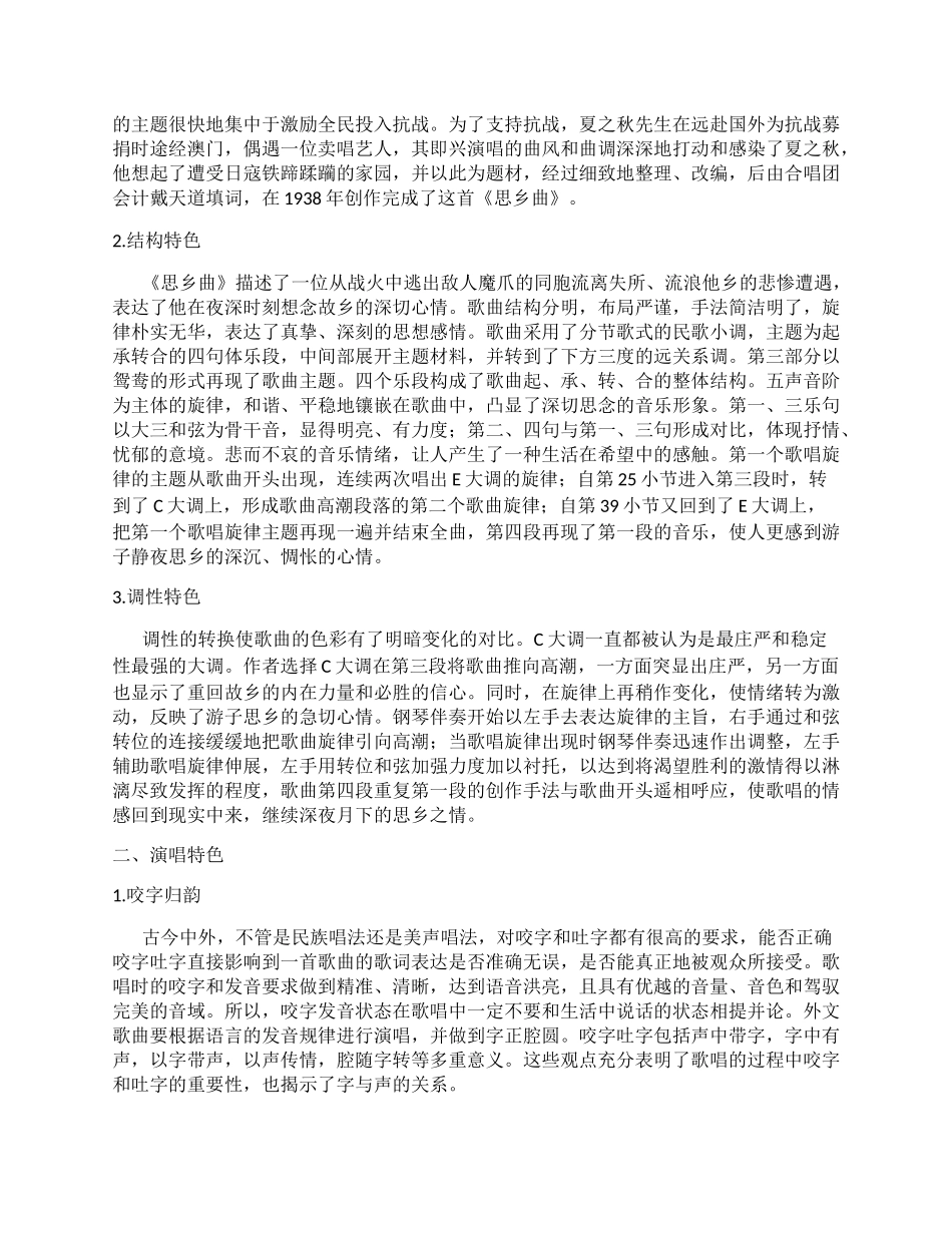 艺术歌曲《思乡曲》的创作与演唱特色——选自《声乐助手》_第2页