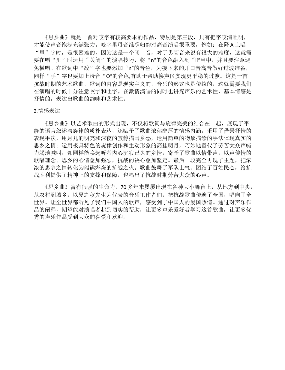 艺术歌曲《思乡曲》的创作与演唱特色——选自《声乐助手》_第3页