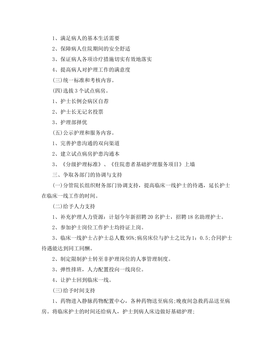 2020年优质护理工作计划例文_第2页