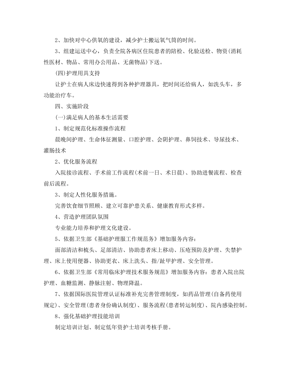 2020年优质护理工作计划例文_第3页