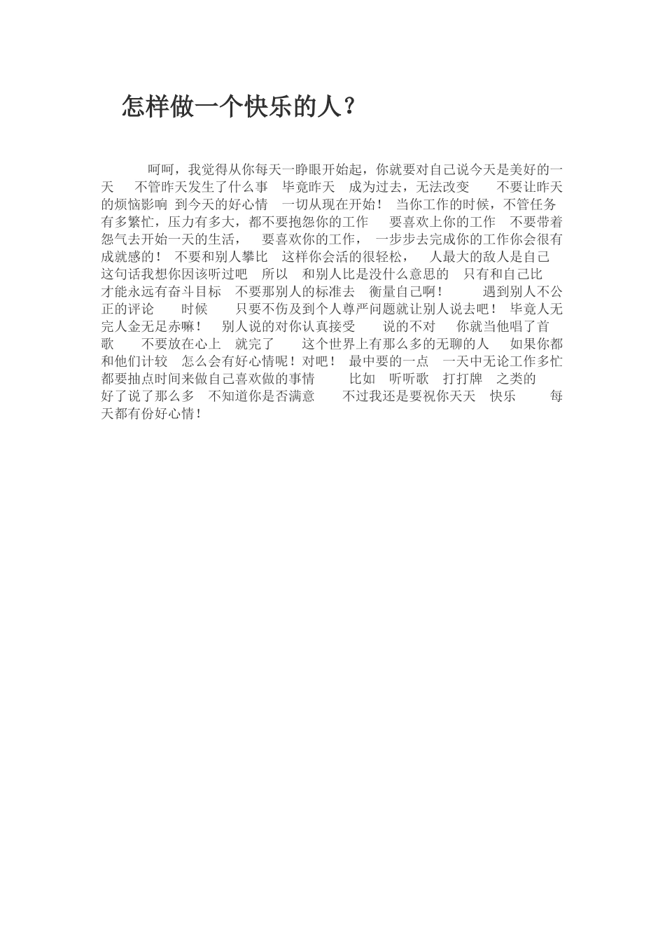 怎样做一个快乐的人_第1页