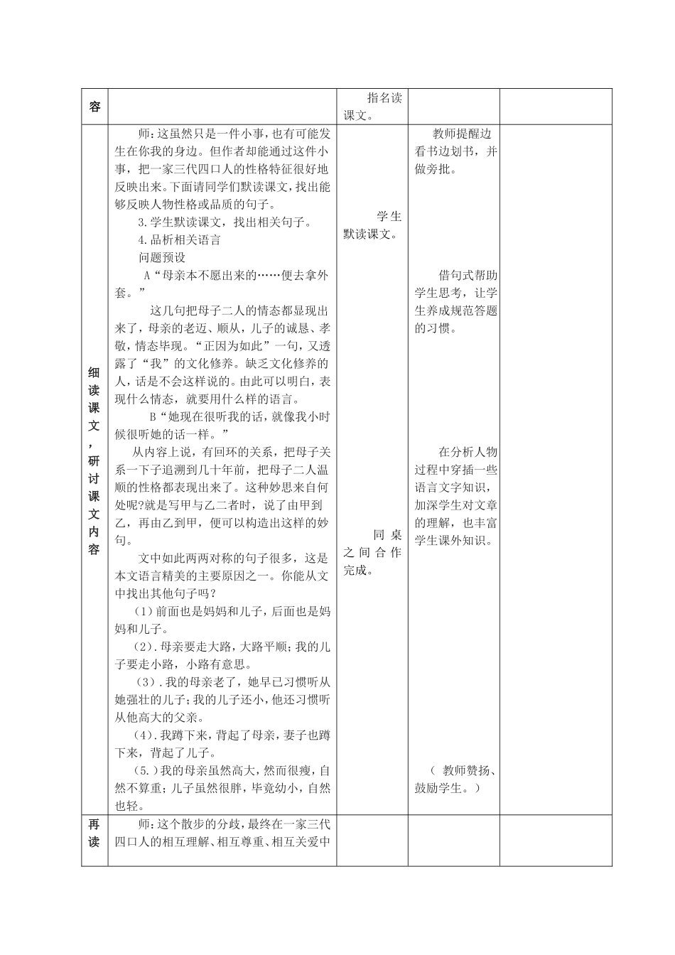 《散步》教学设计莫旗甘河学校李国军_第2页