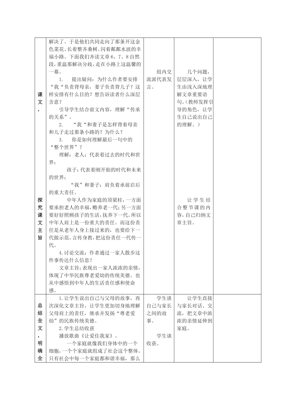 《散步》教学设计莫旗甘河学校李国军_第3页