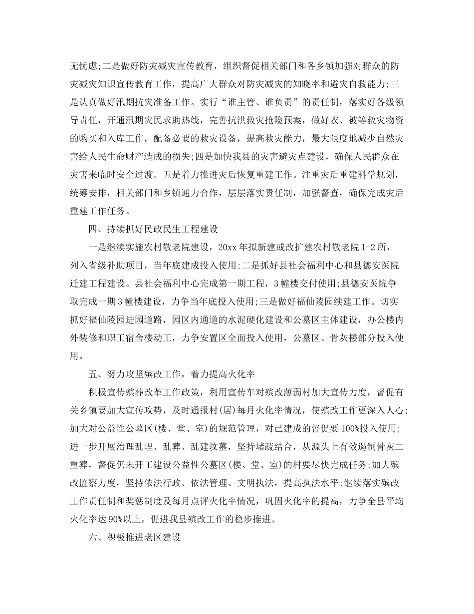 2020年度综治工作计划2_第2页