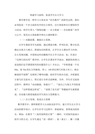 构建学习流程，促进学生自主学习