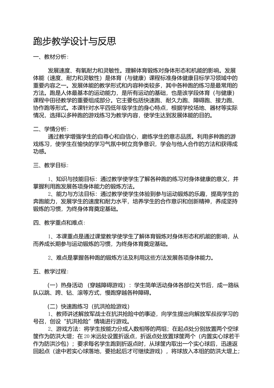 跑步教学设计与反思_第1页