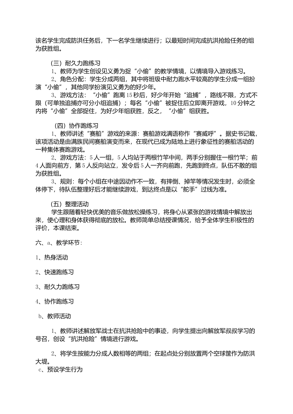 跑步教学设计与反思_第2页