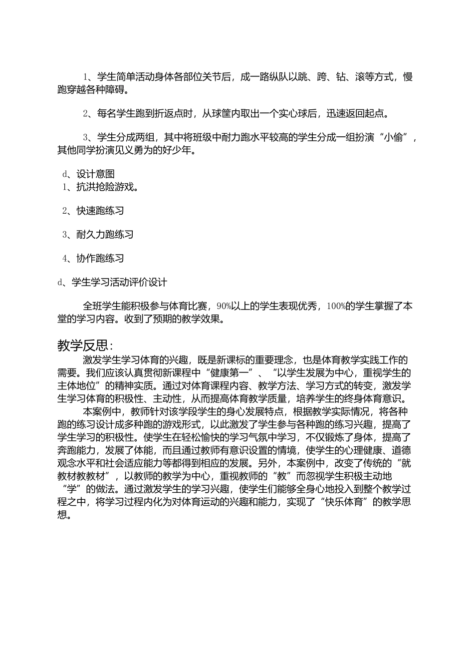 跑步教学设计与反思_第3页