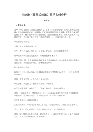 蹲踞式起跑案例分析