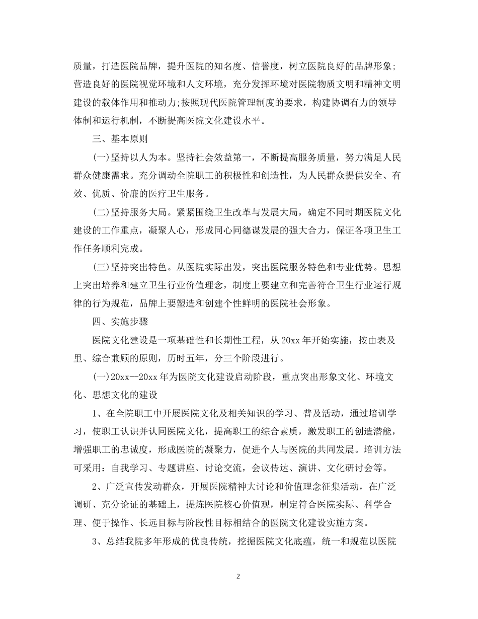 医院文化建设工作计划范本_第2页