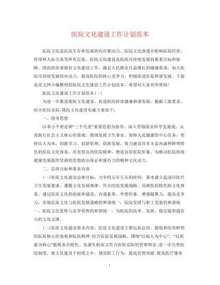 医院文化建设工作计划范本