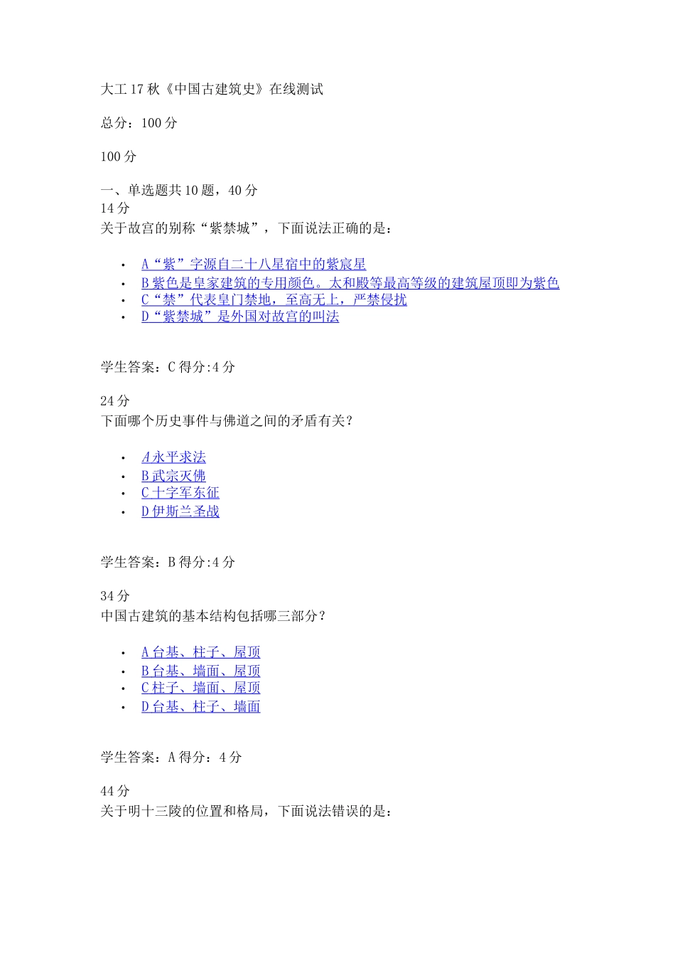 大工17秋《中国古建筑史》在线测试及答案_第1页