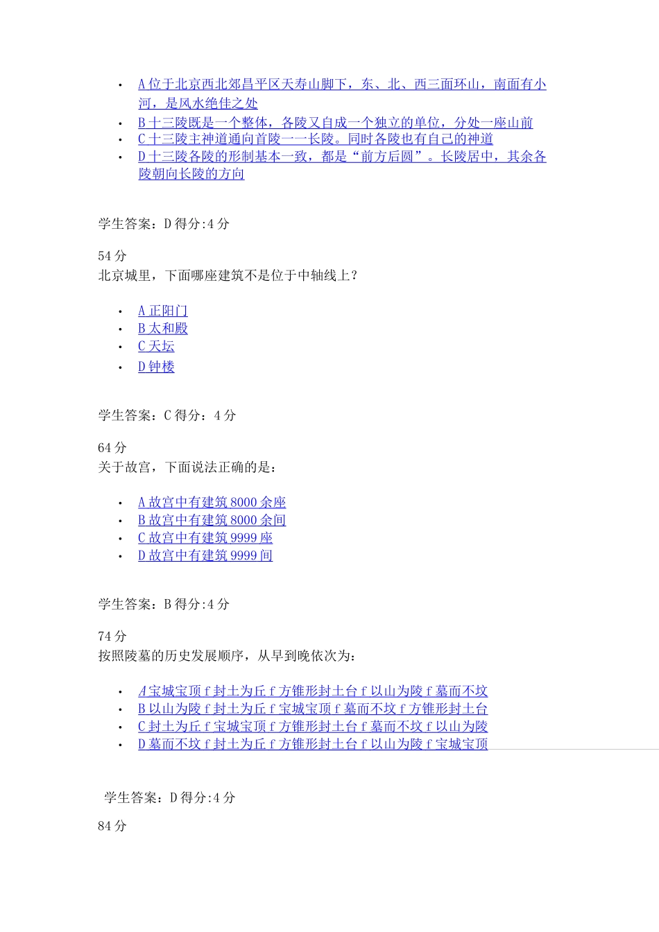 大工17秋《中国古建筑史》在线测试及答案_第2页