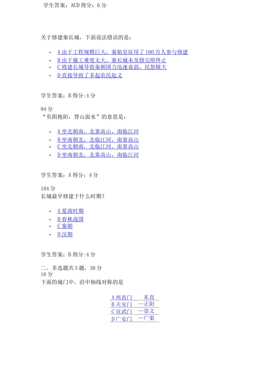 大工17秋《中国古建筑史》在线测试及答案_第3页