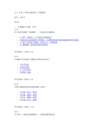 大工17秋《中国古建筑史》在线测试及答案