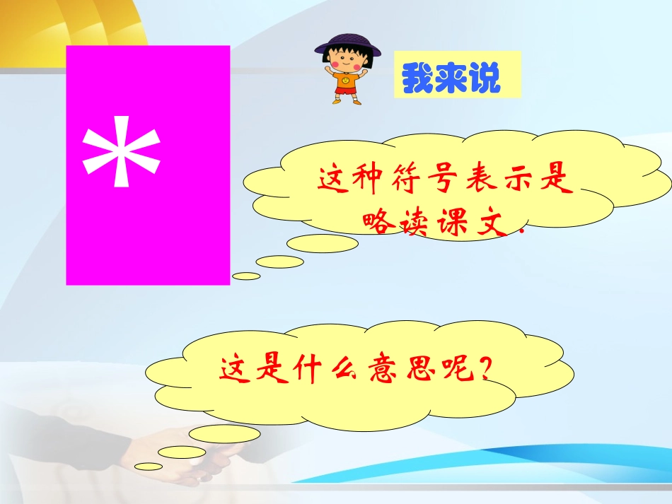 《槐乡的孩子》课件（好）_第2页