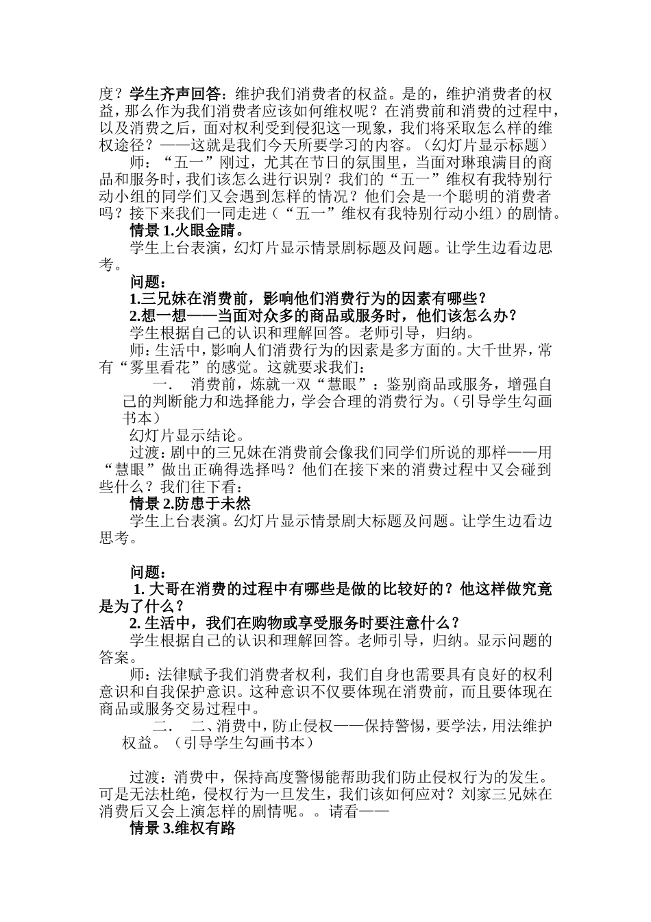 维护消费者权益教案_第2页